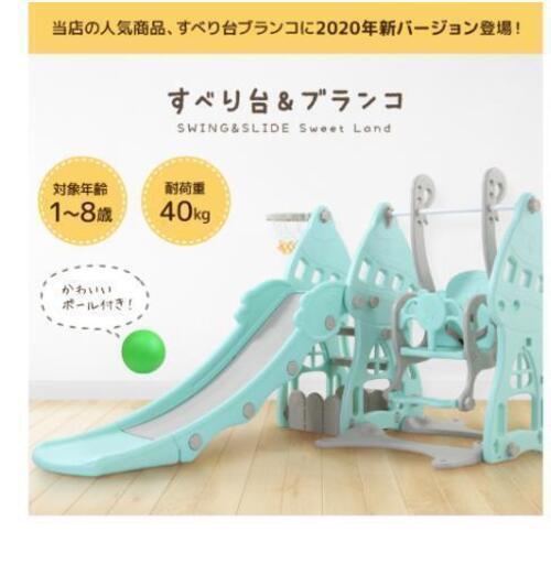すべり台 ブランコ sweet land ほぼ新品