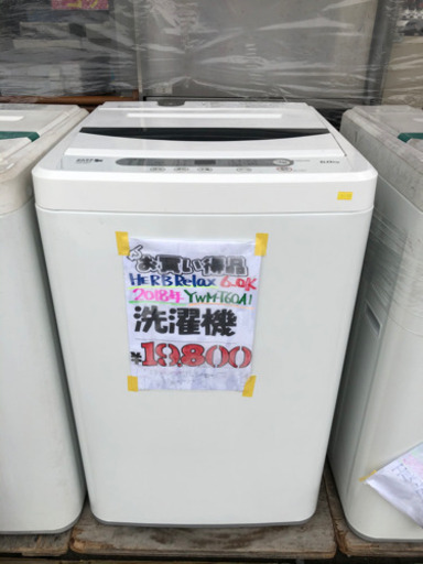 売約済お買い得洗濯機6K(2018年式)