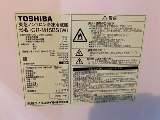 東芝2018年冷蔵庫153ℓ美品/引き取りのみ