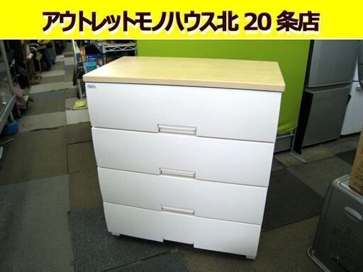 ☆ Fits 4段プラスチック 収納チェスト 幅ウッドトップ 衣装ケース フィッツ 衣装ケース 衣類収納 タンス たんす 箪笥 北20条