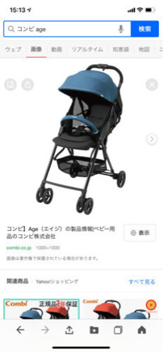 「美品」combi age ベビーカー