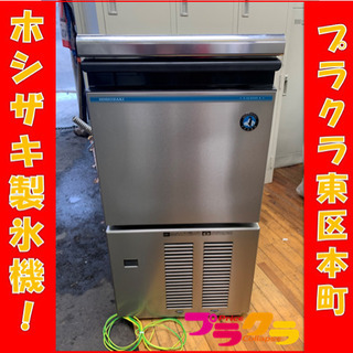 I15 動作確認済み♪ 美品！ ホシザキ　2018年製　製氷機　...