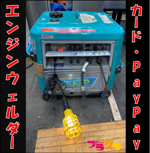 I50　期間限定！　現金限定割引！税込み145000円　早い者勝ち♪　 動作確認済み♪ デンヨー　防音型　エンジンウェルダー　溶接、発電機　GAW-185ES アワーメーター1005.1h プラクラ東区本町店　札幌