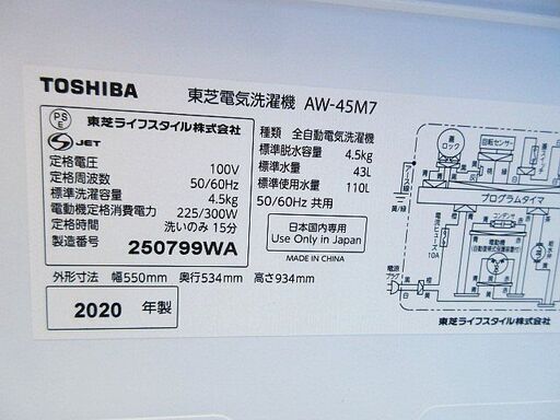 【美品】TOSHIBA 東芝 全自動洗濯機 洗濯機 4.5kg AW-45M7(W) 2020年製 ホワイト ■管理番号L24984YER-210329