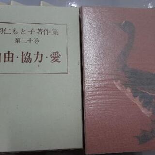 【ネット決済・配送可】羽仁もと子著作集　全集１～20