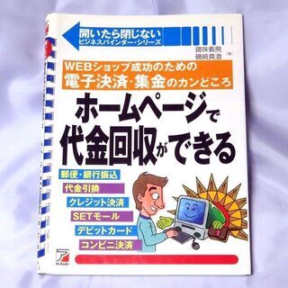 ホームページで代金回収ができる