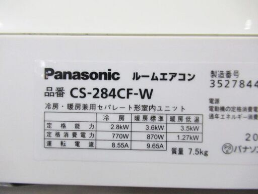 パナソニック　ルームエアコン　CS-284CF　2014年　おもに10畳