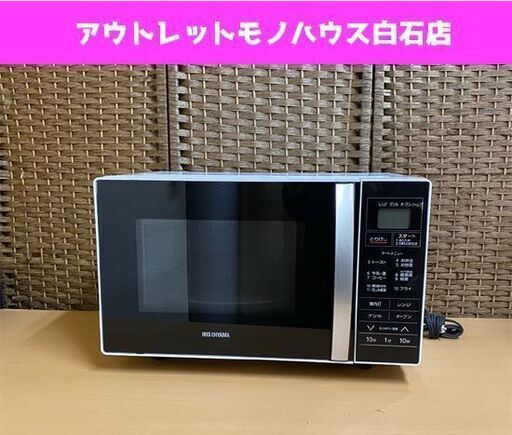 アイリスオーヤマ オーブンレンジ 2018年製 ホワイト ターンテーブル MO-T1601 16L IRIS OHYAMA 解凍 トースト お菓子作り☆ PayPay(ペイペイ)決済可能 ☆ 札幌市 白石区 東札幌 アウトレットモノハウス白石店