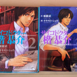 中古サイコドクターが無料 格安で買える ジモティー