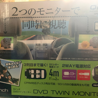 【ネット決済】9インチ　DVDツインモニター