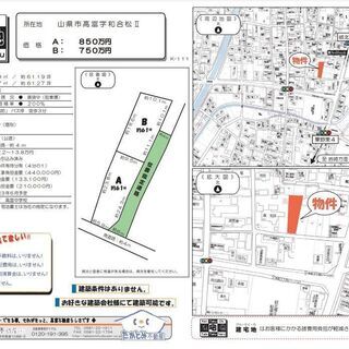 山県市高富字和合松・岐北厚生病院の近くの分譲地（住宅用地）です。...