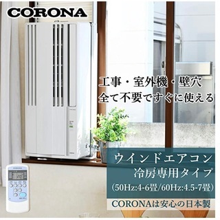 引渡し待ちです＞コロナ ウインドエアコン シェルホワイトCW-16A(WS ...