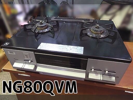 【 NORITZ/ノーリツ 】ガステーブル LP用 水無し両面 ダブル標準バーナー ■NG80QVM■
