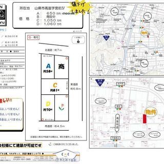 山県市高富字宮前・ホームセンターバロー様の北側の分譲地（住宅用地...