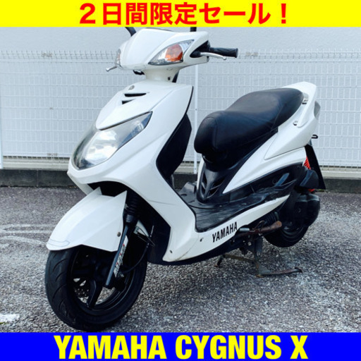 期間限定！ヤマハ シグナスX 125cc/ YAMAHA CYGNUS X 原付二種バイク スクーター