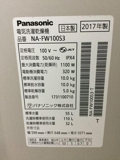 Panasonic パナソニック 洗濯乾燥機 2017年製 NA-FW100S3 洗濯機 エコナビ/即効泡洗浄 洗濯・脱水10kg 乾燥5kg