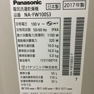 Panasonic パナソニック 洗濯乾燥機 2017年製 NA-FW100S3 洗濯機 エコナビ/即効泡洗浄 洗濯・脱水10kg 乾燥5kg