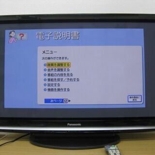 Panasonic パナソニック 42型 プラズマテレビ ビエラ...