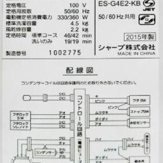 【販売中】シャープ　全自動電気洗濯機　ES-G4E2-KB　2015年製　4.5kg　シャープ　洗濯機　エコライフ 