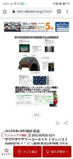 トーヨータイヤ新品未使用