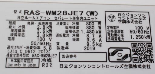 HITACHI 日立 ルームエアコン 白くまくん 2.8K 主に10畳用 2019年製 美