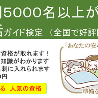 終活ガイド検定 6月25日 船堀