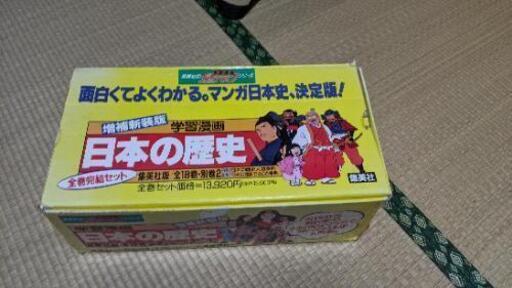 学習漫画　日本の歴史　集英社　全巻セット