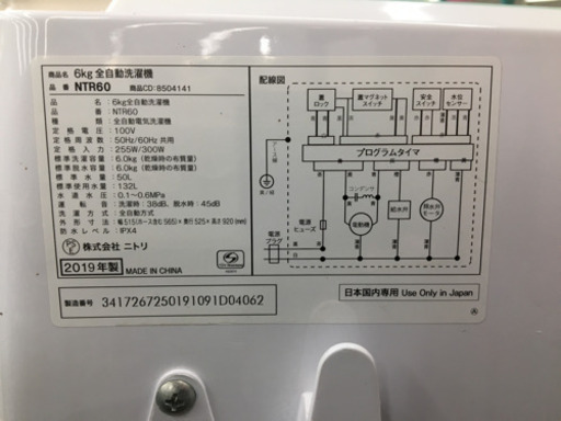【トレファク摂津店】ニトリの6.0kg全自動洗濯機が入荷いたしました！！