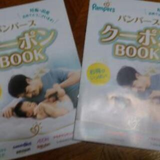 クーポンbook　2冊