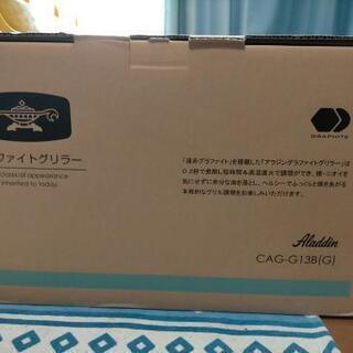 値下げ【新品未開封:付属品付】アラジンのグラファイトグリラー CAG