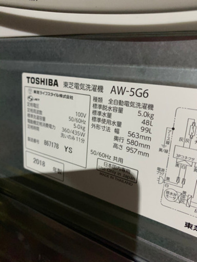 2018年製　TOSHIBA 洗濯機 5kg