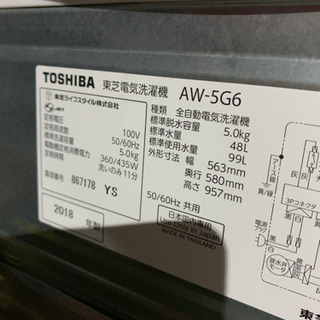 【ネット決済】2018年製　TOSHIBA 洗濯機 5kg