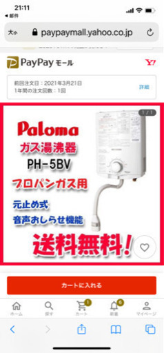 新品ガス瞬間沸かし器