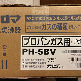 【新品】ヒツジのいらない枕-新品ガス瞬間沸かし器