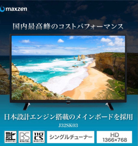 maxzen テレビ 32型 液晶テレビ メーカー