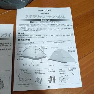 <3/30引取希望>モンベル ステラリッジテント2型 本体 レインフライ シート