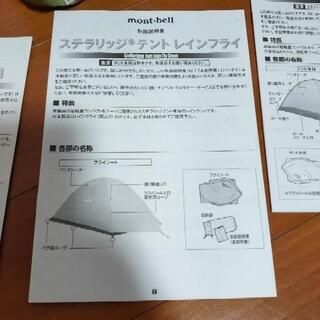 <3/30引取希望>モンベル ステラリッジテント2型 本体 レインフライ シート