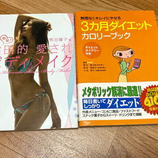 ダイエット本　二冊セット