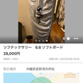 ソフテック  6.6 早い者勝ち