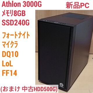 新品ライトゲーミングPC Win10 PC Athlon-3000G メモリ8G SSD240G 