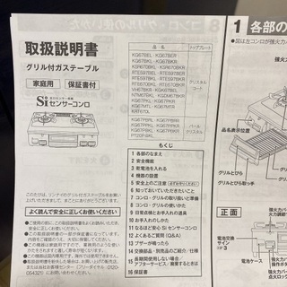 Rinnai グリル付きガステーブル【4/2引取可能な方】 Rinnai グリル付きガステーブル【4/2引取可能な方】