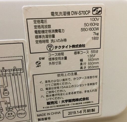 高年式！2019年製 大宇 全自動洗濯機 7.0㎏ DW-S70CP ファミリータイプ 格安！