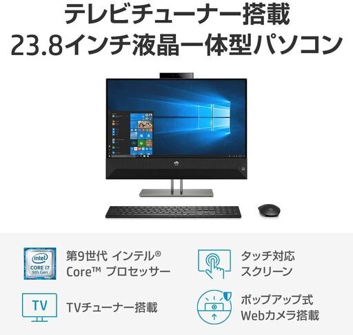 完売しました。HP 液晶一体型入荷しました！在庫1台になりました。Core i7 8GB 256GB SSD+2TB ハードドライブ 23.8 インチ タッチ対応 完売しました。HP 液晶一体型入荷しました！在庫1台になりまし