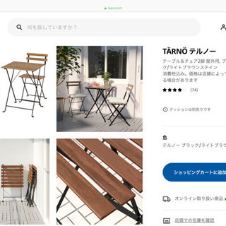 IKEA ガーデンテーブルセット 無料