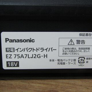 新品　パナソニック PRO用充電インパクトドライバ EZ75A7LJ2G 18V