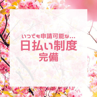 ◎オンライン面接実施中◎無資格OK！組立・検査スタッフ★日払い制...