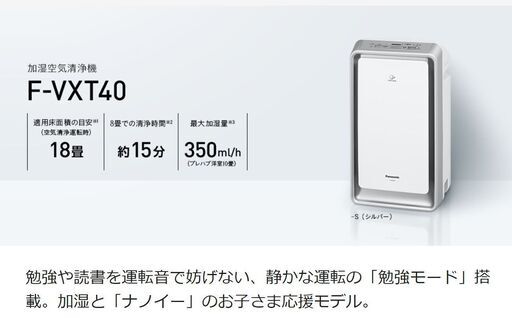 新品　パナソニック　加湿空気清浄機　エコナビ　F-VXT40-S　　ナノイー