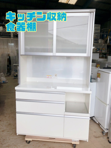 キッチン収納 食器棚【C2-330】