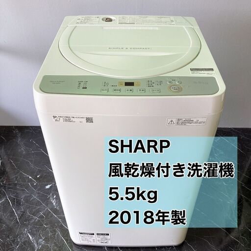 シャープ 2018年製 5.5kg 風乾燥機能搭載 洗濯機 ガンコ汚れも強力に分解高濃度洗浄 SHARP 【ES-GE5C-W】