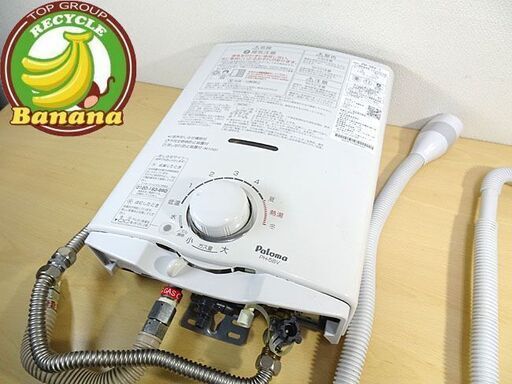 Paloma◇ 瞬間湯沸器 18年製 PH-5BV-1 【都市ガス用】メーカー希望小売